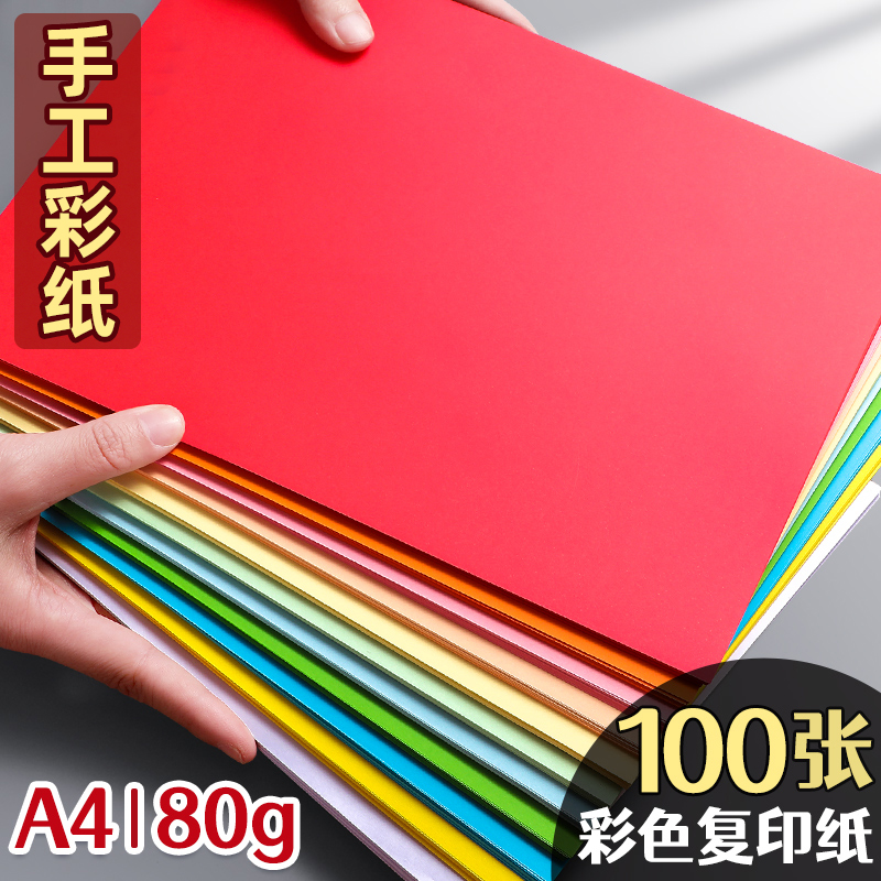 A4 color photocopying paper origami mixed color handmade paper paper-cut hard cardboard a4 special paper for primary school students color thick hard student production material set children's kindergarten baby thousand paper cranes folding cardboard thickening