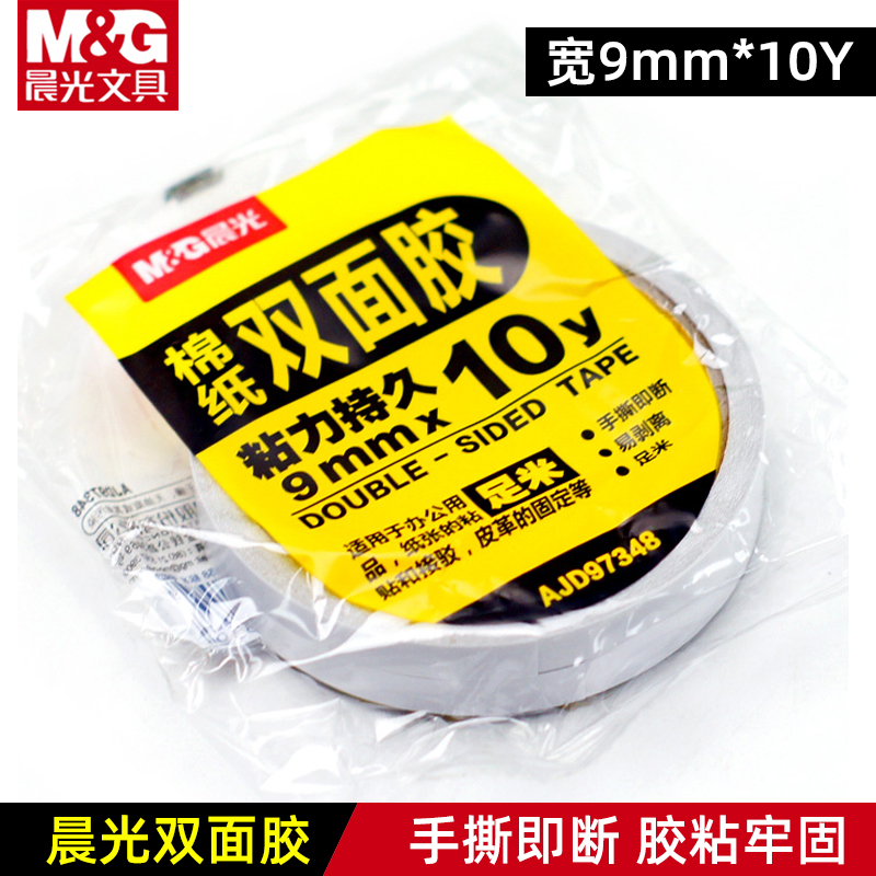 Morning light double sided tape stationery double sided rubber 9mm strong transparent two sides of white hand - sided rubber children manually use fixed wall student stationery office wholesale