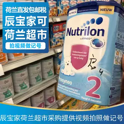 Prosyneo Dutch bullpen 2 paragraph moderate semi-hydrolyzed protein milk powder anti-diarrhea desensitization probiotic milk powder 2 paragraph