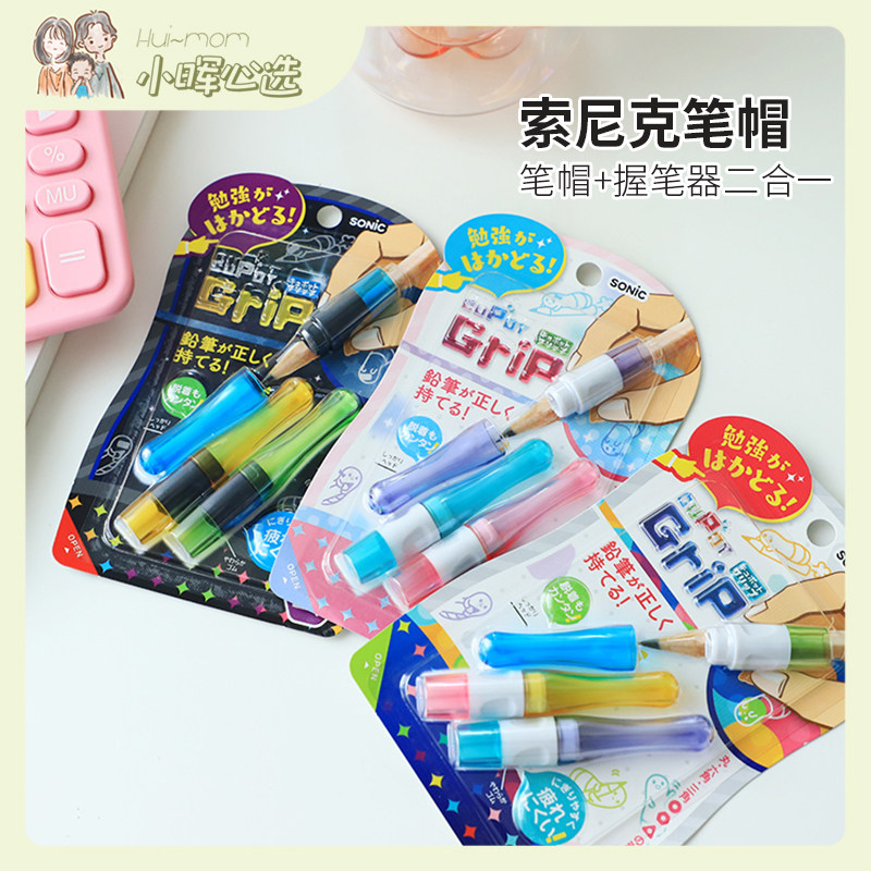 American Xiaohui SONIC pencil cap extension device two-in-one student anti-fall and not easy to crack protective sleeve