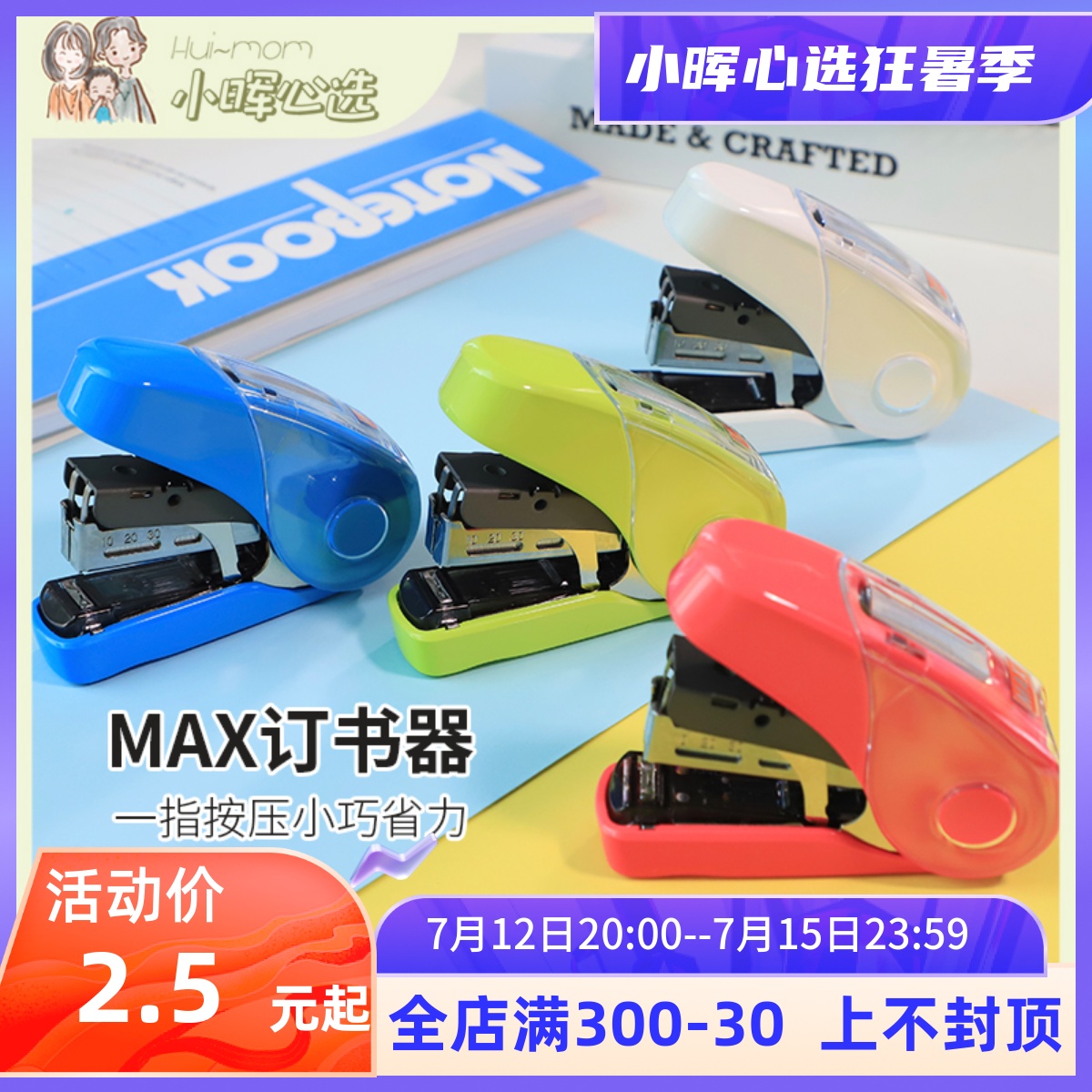 American Xiaohui Fat MAX Michrates Book Machine Office Students General Hand Hand-Labor-saving Type Small Number of Staple Booksellers