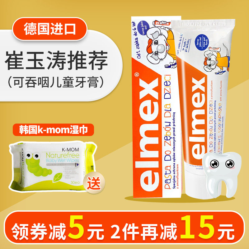 German elmex children's toothpaste swallowable Elmex 1-2-3-4-6-year-old baby baby contains fluoride to prevent tooth decay