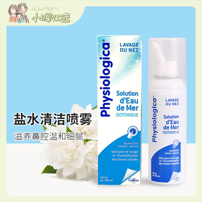 Gifrer French deep sea salt water nasal sprayer Baby adult nasal spray Children wash nasal cavity Sodium chloride nasal drops