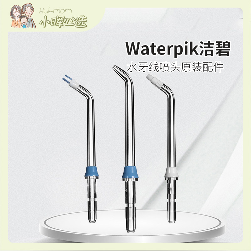 waterpik cleaning machine water dental floss nozzle orthodontic dental plaque bacteria standard nozzle original fitting brush head