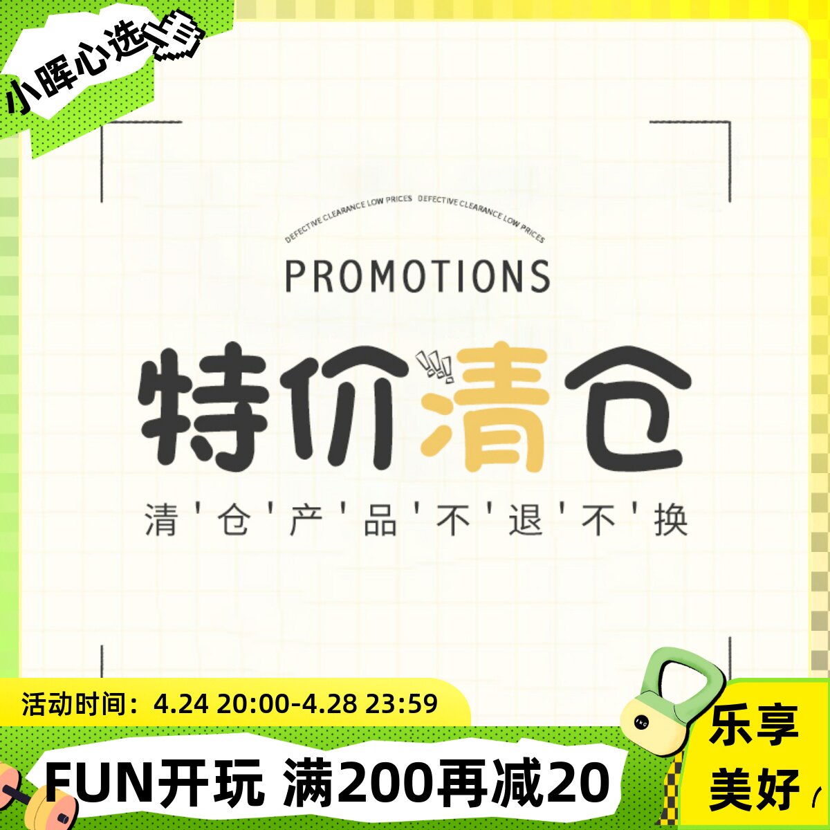 US Xiaohui defective special price picking limit when special preferential clearance is not refunded