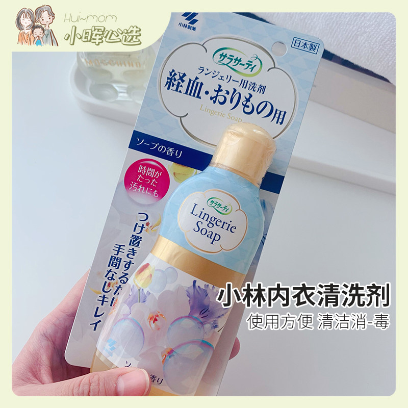 Japan Little Lingerie Female Physiological Menstrual Blood Stains Underwear Underwear Disinfection Lotion Cleaning Agent 120ml