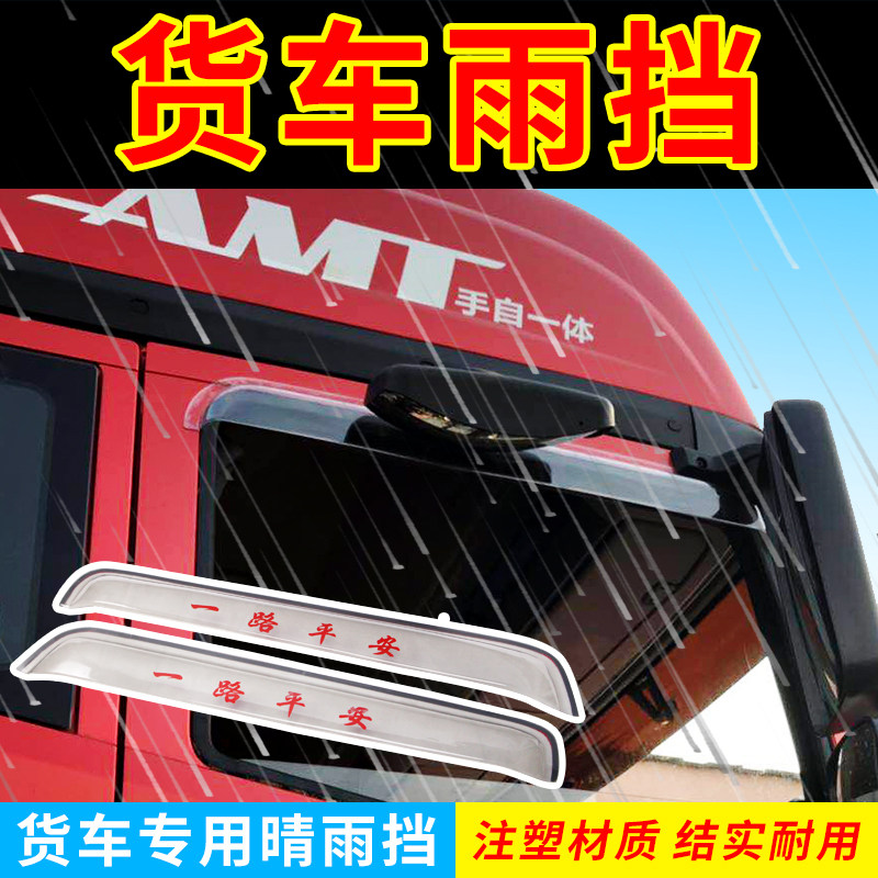Shaanxi Automobile Delange X5000 modified new M3000 special X3000 truck accessories Window anti-rain eyebrow visor