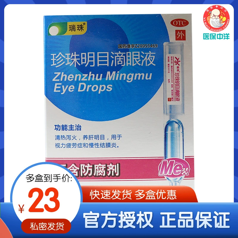 Miễn phí vận chuyển] Thuốc nhỏ mắt Ruizhu Polyvinyl Alcohol 10 Thuốc nhỏ mắt Mỏi mắt Khô mắt Khô mắt Nước mắt nhân tạo Chính hãng DK - Thuốc nhỏ mắt