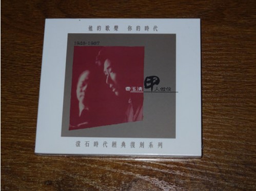 Fiyyu Qing Man is a Man in the Time Classic CD Spot