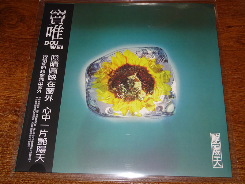 Sinus Only Bright Sun LP Black Gum Record Limited Release of the Genuine Spot