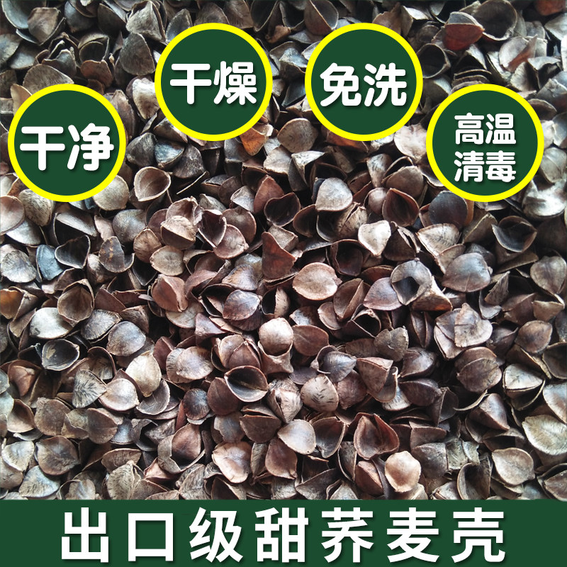 Natural Buckwheat Hull Buckwheat Peel Free Wash High Temperature Disinfection Buckwheat Pillow Core Pillow Natural specific Buckwheat Hull