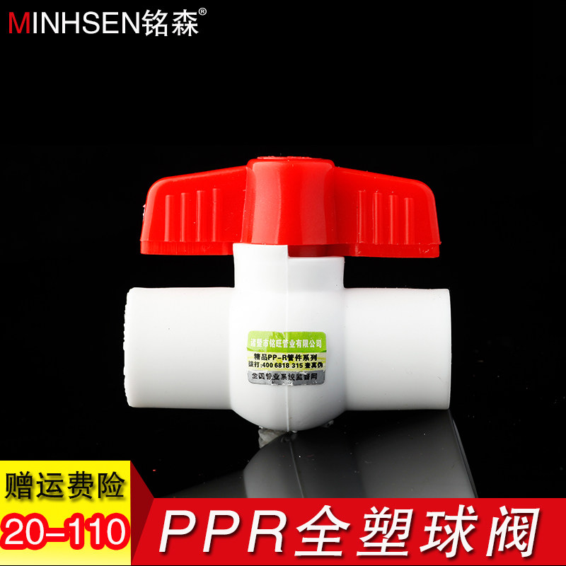 PPR all - plastic ball valve water pipe fittings all plastic ball valve 4 minutes 1 inch flat mouth hot melt ppr valve