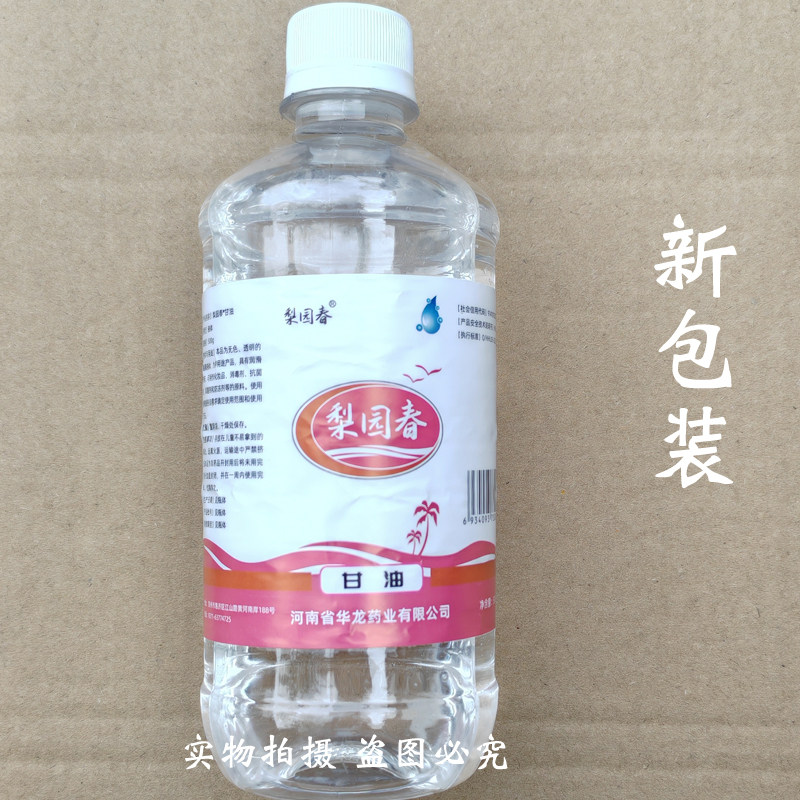 包邮梨园春甘油抑菌剂 Yi用甘油500g 润滑剂 纯甘油 溶剂