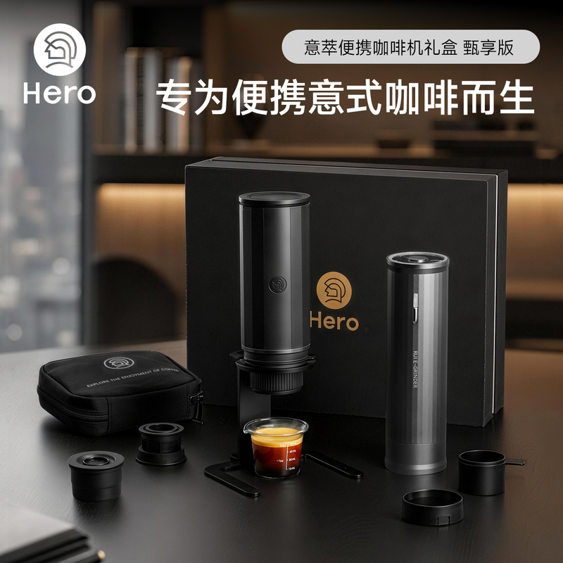 Hero Yicui Premium Edition Portable Coffee Machine Gift Set Is the First Choice for Outdoor Camping Gifts