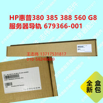 HP 380 385 388 g8 guide 560G8 server rail 679366-001 737413-001