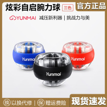 Yunmai YUNMAI wrist force ball arm strength grip device arm training health pull gyro ball wrist centrifugal ball