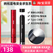 Natuo lightning safety self-defense travel hotel car self-defense arc anti-peep light outdoor portable high-brightness flashlight