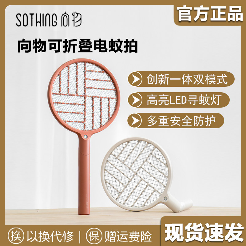 Xiangwu foldable anti-mosquito swatter electronic anti-mosquito artifact home dual-mode anti-mosquito lamp two-in-one rechargeable
