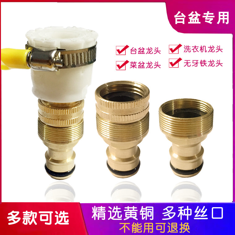 Pacifier all-copper basin faucet connected to car wash water pipe washing machine pipe copper quick joint fine tooth conversion interface accessories