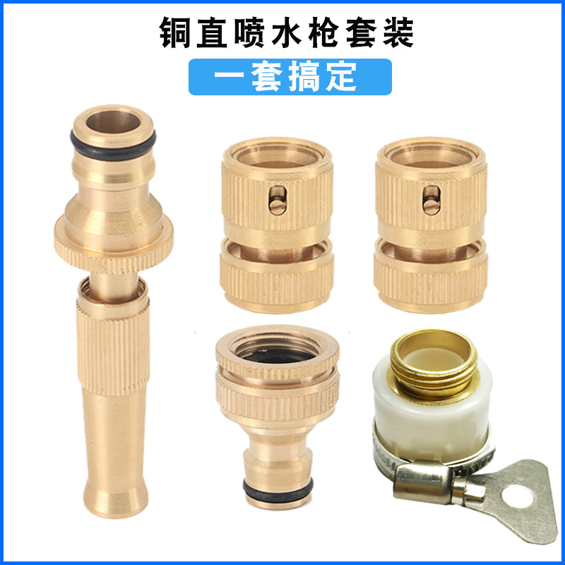 All-copper car wash water gun watering garden forest rinser pacifier direct spray household multi-function water pipe joint nozzle set