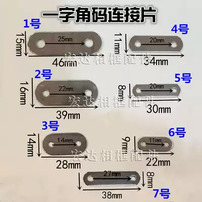 Flat connecting piece photo frame accessories corner code hardware adhesive hook fastener silver corner code flat 2-hole connecting piece two-hole hanging
