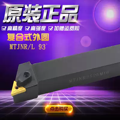 93 degree outer round turning tool CNC tool holder MTJNR L1616H16 2020K16 2525M16 3232P16