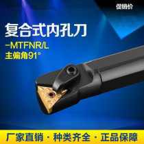 95 degree composite inner hole turning tool CNC turning tool holder S16QS20R 25S 32T-MTUNR L16
