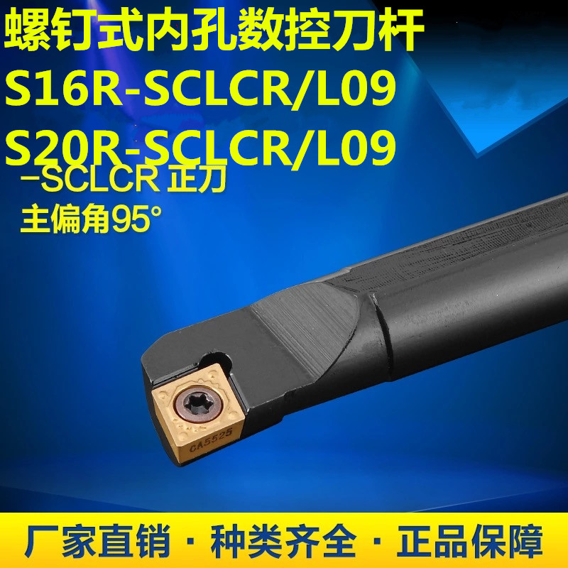 95 degree inner hole car knife numerical control knife S07k S07k 12m 08k 10k 16Q 20R-SCLCR 20R-SCLCR 09 L06 L06