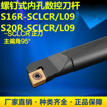 95 degrees bore lathe numerical control cutter S07k 08k 10k 12m 16Q 20R-SCLCR L06 09