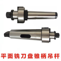 Mohs No 3 No 4 No 5 End milling cutter plate connecting boom MT3 4-22 27 32 60 Cutter plate boom straight handle