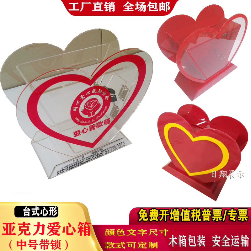 Rixiang acrylic red transparent medium heart-shaped donation donation Red Cross love box with lock invoice