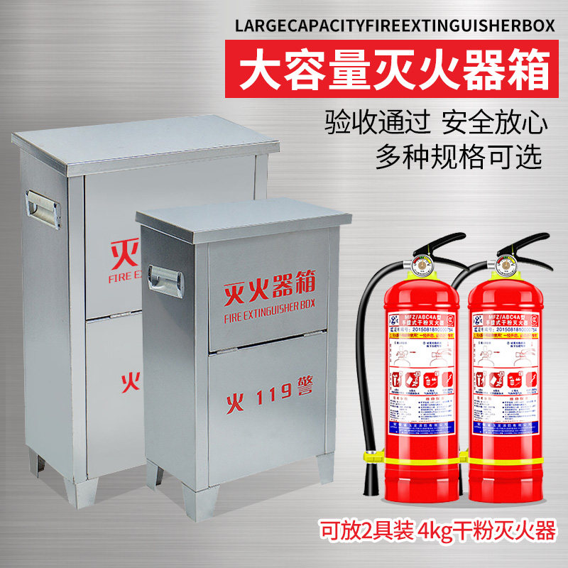 Stainless steel fire extinguisher empty box 2 only contains 304 fire box complete set of dry powder fire extinguisher box 4kg fire box