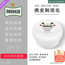 Proraso Italian imported Paraso oatmeal green tea shaving soap mens manual wet shaving hypoallergenic 150ML