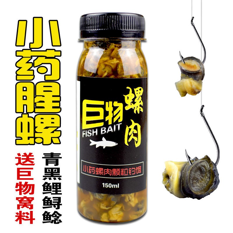 Bait Additive Snail Meat Green Fish Bait Black Pit Granular Grass Carp Fish Bait Meat Snail Meat Reservoir Wild Fishing Bait