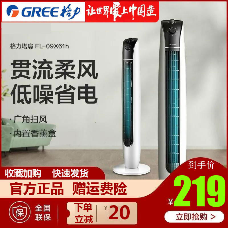 Gli Tower Fan Home Electric Fan Energy Saving Silent vertical transfer page landing fan Shaking Gale Timing no leaf fan