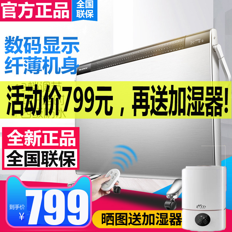 Gree heater household waterproof electric heater mute electric heater remote control constant temperature energy saving fast heating stove