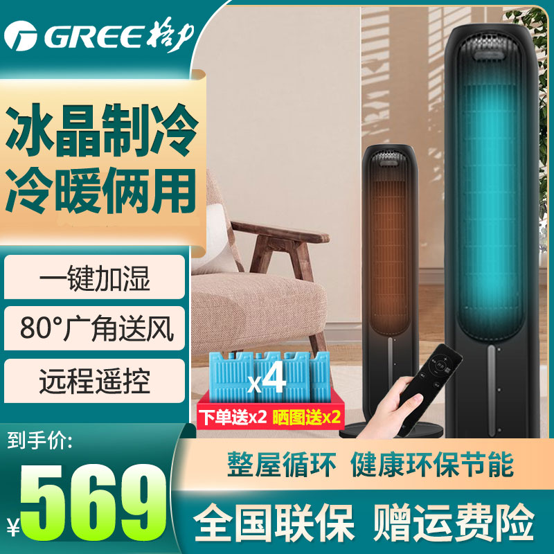 Gely cold and warm with air conditioning fan Home cold blower tower remote control power saving cold air fan water to move small air conditioning