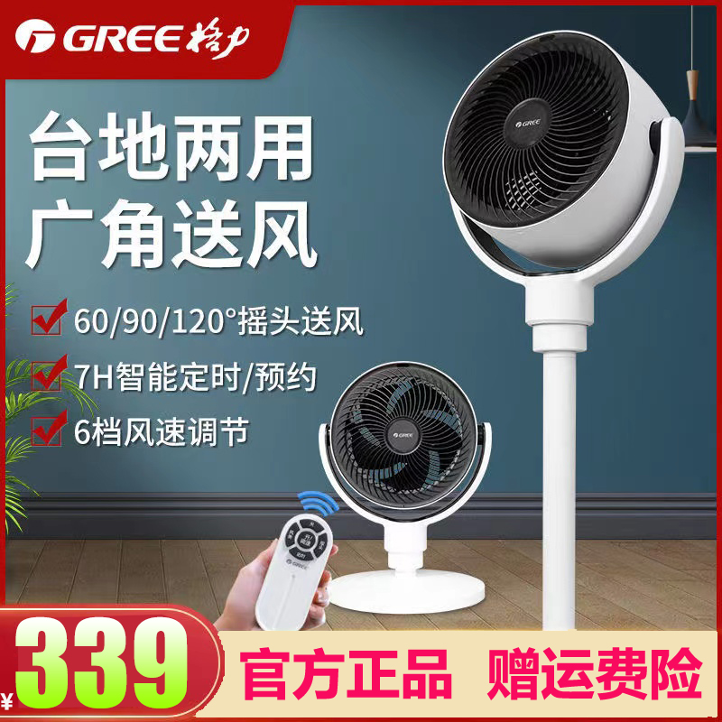 Grid Force Air Circulation Fan Household Electric Fan Silent Floor Fan Intelligent Frequency Conversion Remote Control Table Fan Energy Saving Power Saving Fan