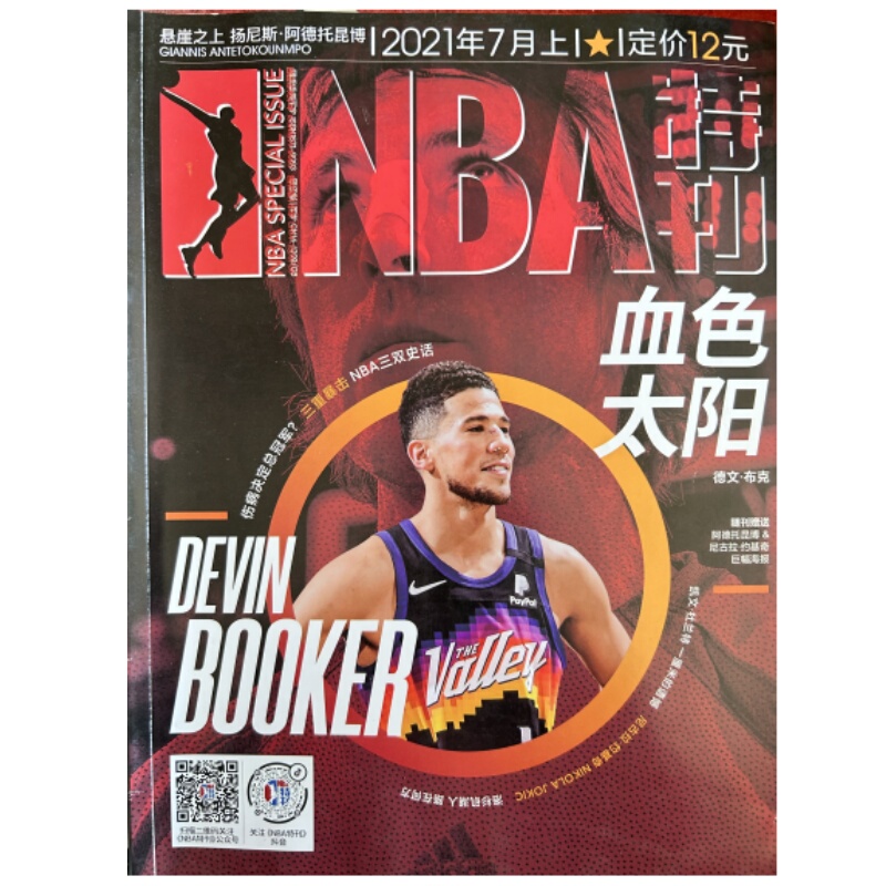 Nba Special Edition Magazine June/July/August/September/October/November/December 2021 James Harden Lebron James Stephen Curry Trae Young Kobe Bryant Dwyane Wade