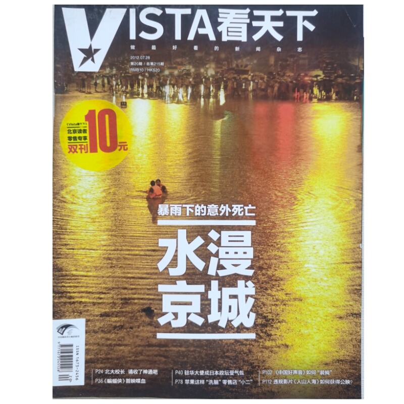 Vista Magazine 2012 Issues 3/4/5/6/8/9/10/11/12/13/16/17/18/20/27/29/31/32/33/34/35 Current Affairs News Magazine Real Photos