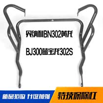 Suitable for Benali BJ300 Huanglong BN302 Lanbaolong 302s guard bar competitive anti-drop bar bumper modification