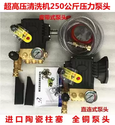 Ultra-high pressure cleaning machine indenter 250 kg pressure direct-connected pump Imported ceramic plunger car wash machine indenter all copper