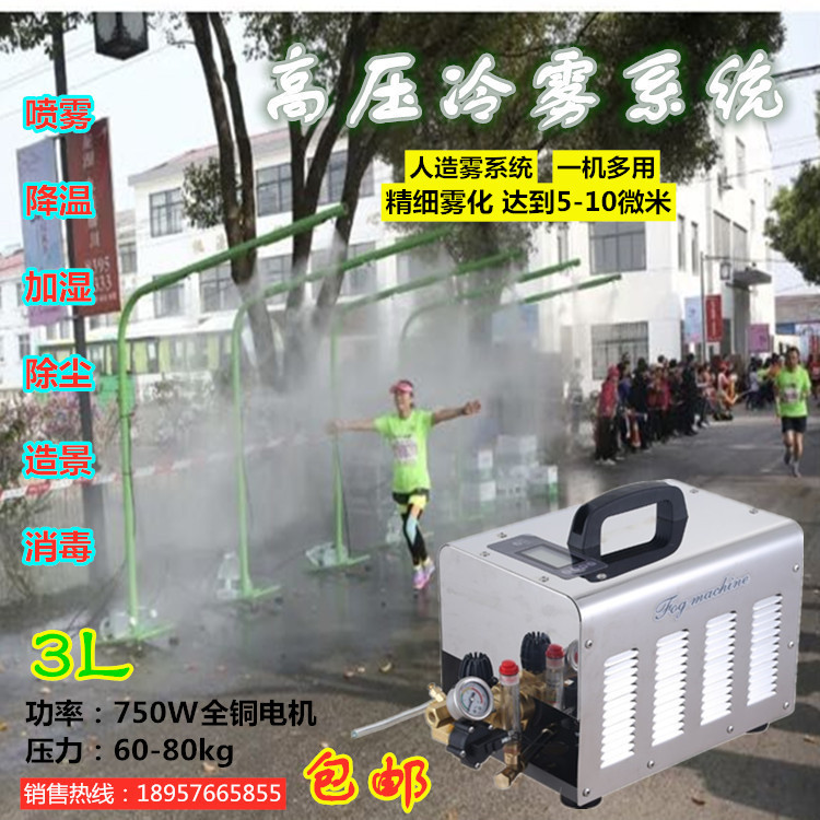 Mist Forest High-Pressure Spray Humidification Main Unit Landscape Fog Machine Automatic Atomization Disinfection Equipment 3L Imported Cold Mist System