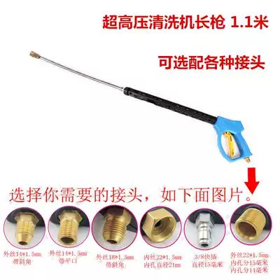 Extra-long ultra-high pressure cleaning machine quick-connect long gun washing water gun quick-plug type water gun length 1 1 m
