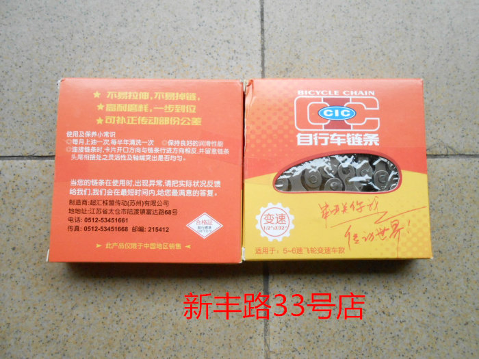 Chaîne de vélo - Ref 2370280 Image 5