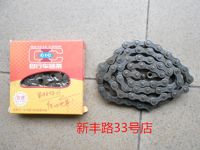 Chaîne de vélo - Ref 2370280 Image 4