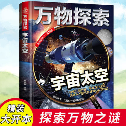 Encyclopedia of the Mysteries of the Universe: Ten Thousand Whys - the Mysteries of the Solar System, Stars, Aliens and Ufos, Black Holes, Elementary School Extracurricular Books, Children's Science Popularization Books, Scientific Exploration of Space, Astronomy Books, the Past and Present of the Universe