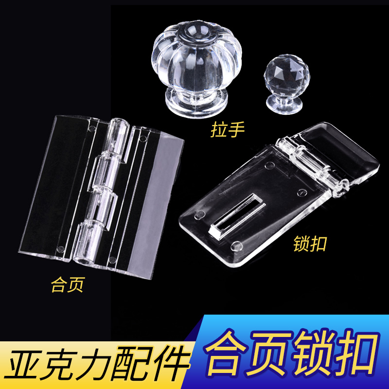 Acrylic Transparent Hinge Diy Plastic Door Cabinet Hinged Buckle Hitch Bolt Bolt organic glass crystal handle 