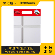 pvc样板手提板建材样品展示板艺术漆涂料真石工程投标水包砂样板