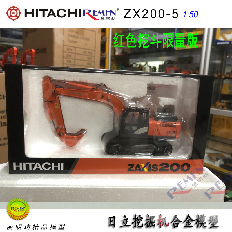 HITACHI 1:50 ZAXIS200-5 ZX200：日立电喷ZH合金挖掘机模型